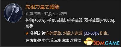 野蛮人加点(暗黑3野蛮人加点)插图148