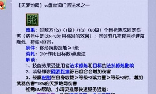 2017梦幻西游天罗地网伤害(梦幻西游天罗地网实战视频)插图