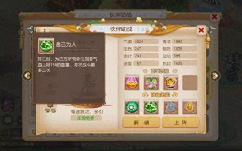 梦幻西游手游孩子的治疗效果(梦幻西游手游法系孩子)插图1