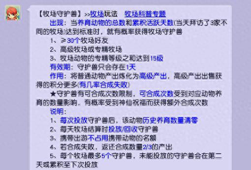 梦幻西游2牧场积分出售(梦幻西游2新区牧场)插图3