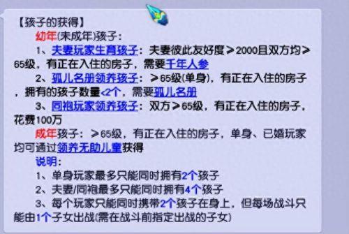 梦幻西游养育一个孩子要花多钱(梦幻西游养一个孩子要多久)插图