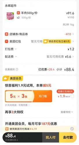 永辉超市网上购物app(永辉超市购物卡)插图1