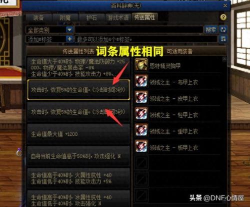 史诗装备恢复(史诗装备怎么转换)插图5