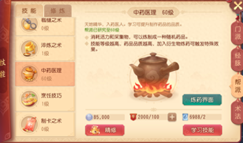 梦幻西游手游4级药术药引(梦幻西游手游2级药术)插图2