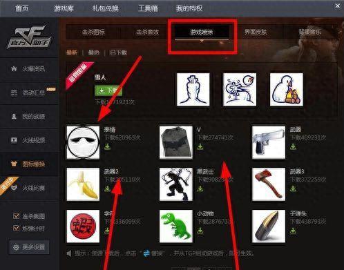cf杀人图标怎么改(cf怎么换原始击杀图标)插图8