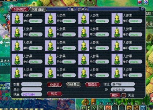 梦幻西游哪儿卖人参果(梦幻西游怎样买人参果划算)插图1