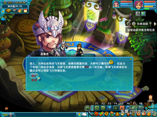 梦幻西游点化飞天坐骑(飞行坐骑点化几次必成功)插图2
