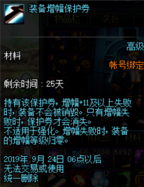已经净化过的装备怎么清除红字(红字装备能去掉吗)插图7