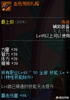 血色残阳辅助装备 项链(血色残阳手镯属性)插图2