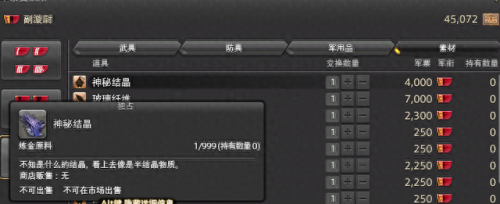 ff14 蓝票在哪里换装备(ff14白票如何换蓝票)插图6