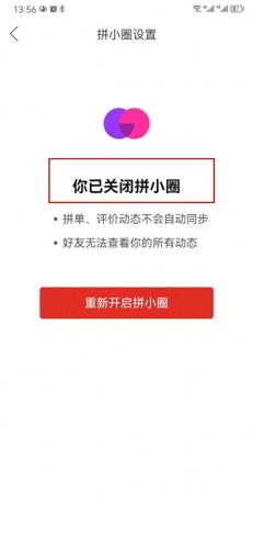 拼多多拼小圈怎么关闭(拼小圈怎么关闭)插图4