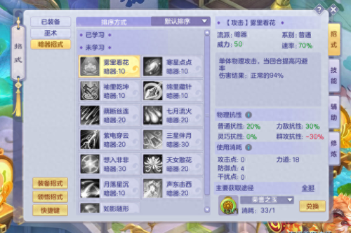 梦想世界暗器技能抗性(梦想世界暗器)插图2