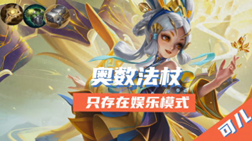 王者荣耀必买装备吗(王者荣耀要买什么装备好)插图5 王者荣耀必买装备吗(王者荣耀要买什么装备好)插图5