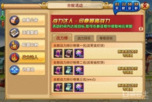 胡莱三国2坐骑技能开启(胡莱三国2坐骑刷新时间)插图3