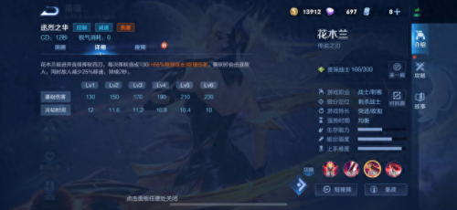 花木兰主什么技能(花木兰几个技能)插图5 花木兰主什么技能(花木兰几个技能)插图5