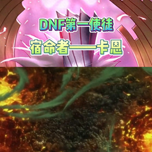 dnf第一使徒(十二使徒实力排行榜)