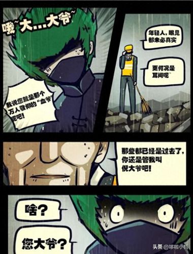 尸兄漫画全集(尸兄第一季)插图3