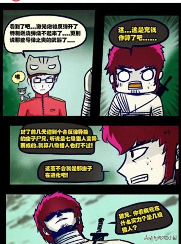 尸兄漫画全集(尸兄第一季)插图19