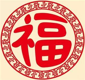 敬业福图片福字(扫福字得敬业福)插图