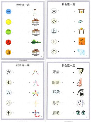 幼儿识字小游戏(象形字识字大全)插图4