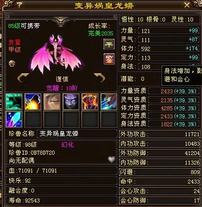 天龙八部手游附体宝宝技能升级(天龙附体全教程)插图12