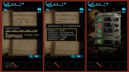 纸嫁衣3攻略第二章(纸嫁衣2奘铃村)插图28