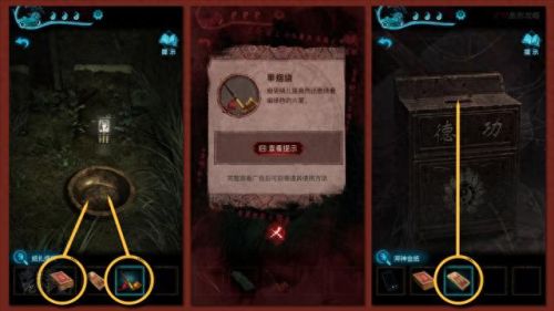 纸嫁衣3攻略第二章(纸嫁衣2奘铃村)插图104