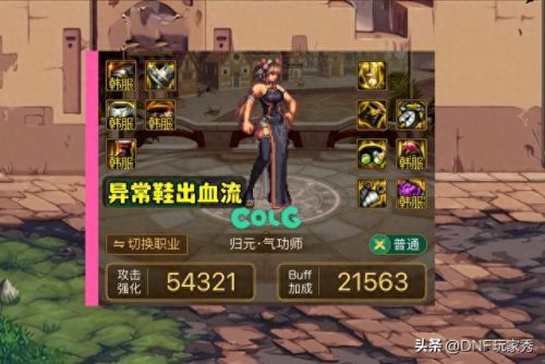dnf气功带什么武器(2023女气功走什么流派)插图3