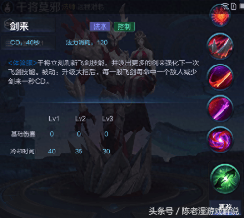 干将一技能改过(干将一技能)插图4