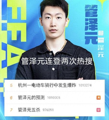 管泽元五杀(管泽元在哪直播)插图1