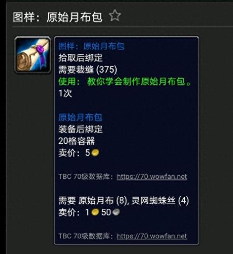 魔化灵纹布包图纸(月布包图纸哪里出怀旧服)插图18