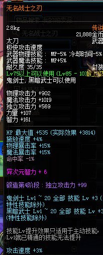 dnf鬼泣混卢克装备(dnf鬼泣100级装备搭配图)插图3