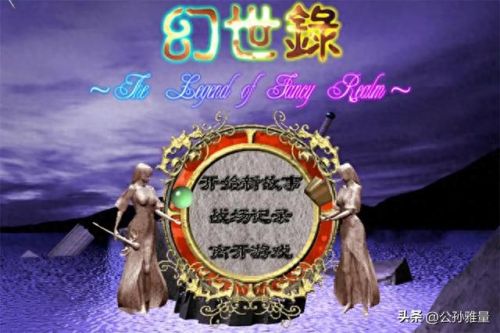 幻世录2(幻世录2完美攻略)插图