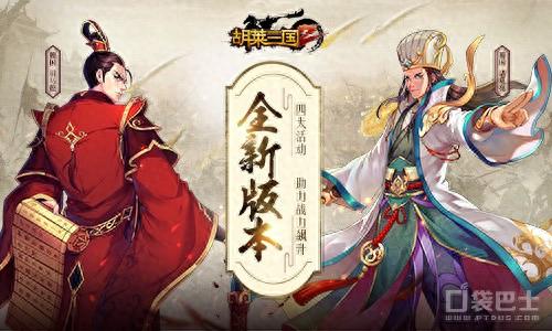 胡莱三国2坐骑技能开启(胡莱三国2坐骑刷新时间)插图