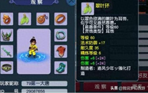 梦幻西游任务大唐选择什么.灵饰(梦幻西游129大唐灵饰选择)插图2