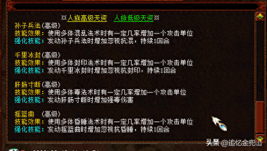 大话西游2宝宝洗技能(大话西游2什么样的宝宝可以洗初值)插图7