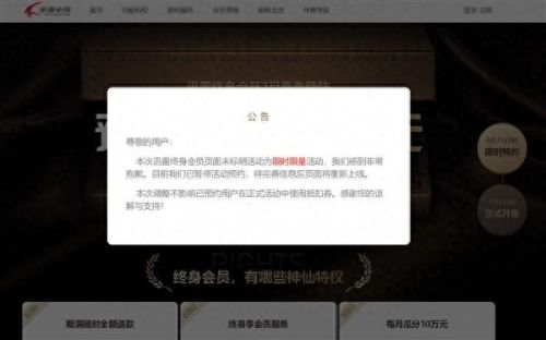 迅雷会员号(迅雷会员兑换码2023)插图