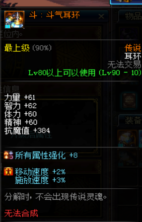 90级传说斗气装备怎么样(100级版本斗气装备)插图1