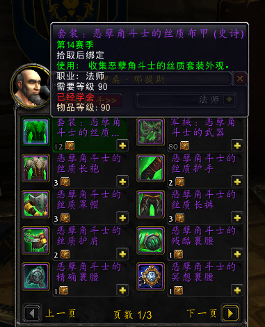 wow军团再临pvp装备商人(军团再临商人赛林)插图16