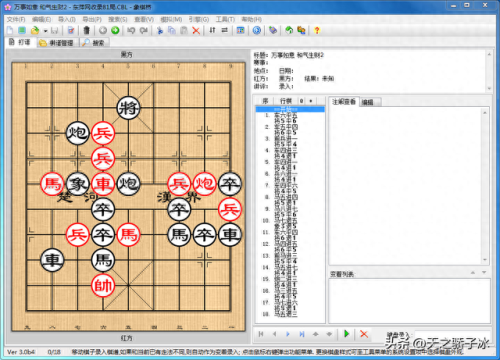 中国象棋棋谱仓库(中国象棋棋谱宝典)插图