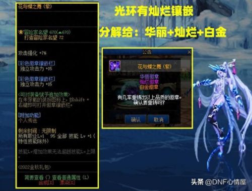 dnf装备镶嵌徽章怎么获得(dnf里装备怎么镶嵌徽章)插图3