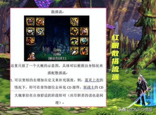 韩服红眼都带什么武器(韩服红眼辅助装备附魔)插图8