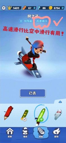 盘点地铁跑酷平民滑板(跑酷最好用的几款滑板)插图