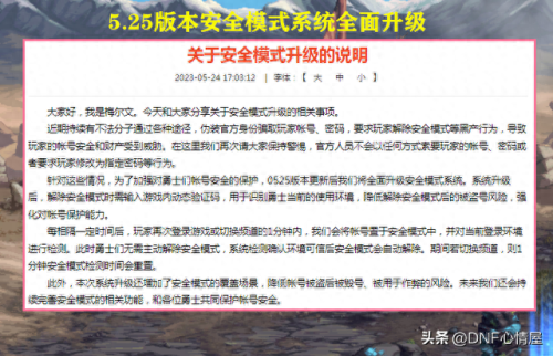 dnf安全模式会自动解除吗(dnf最新安全模式多久自动解除)插图