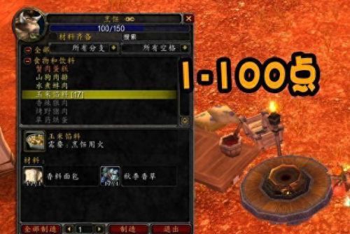 魔兽世界烹饪图纸(荆棘谷烹饪图纸)插图1
