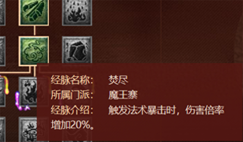 梦幻西游魔王八脉加点(奇经八脉加点攻略)插图3 梦幻西游魔王八脉加点(奇经八脉加点攻略)插图3