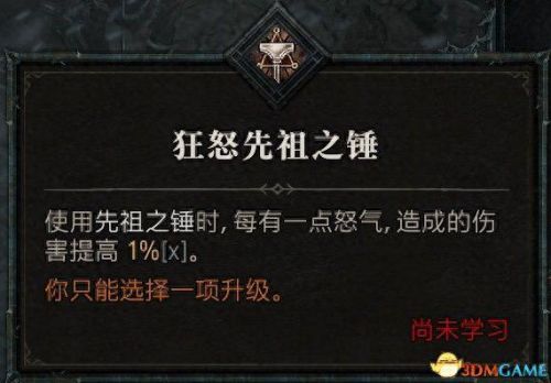 野蛮人加点(暗黑3野蛮人加点)插图44