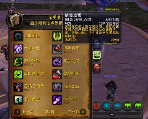 邪dk天赋(80级dk坦克天赋)插图17