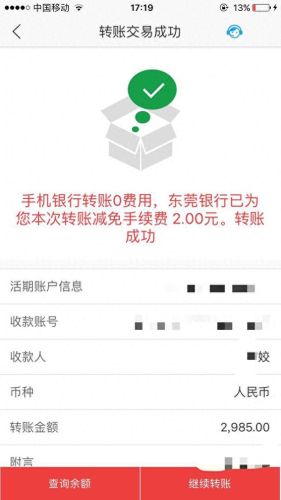 东莞银行网上银行(东莞银行)插图7