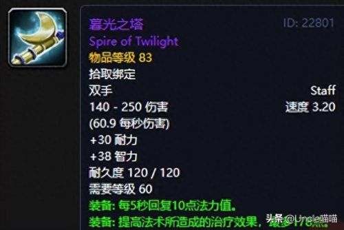 60版本魔法师武器(60版本武器技能)插图18